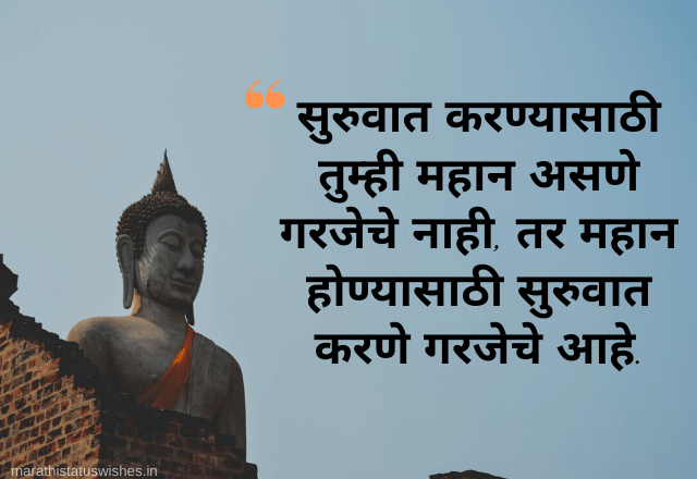 WhatsApp Marathi Status