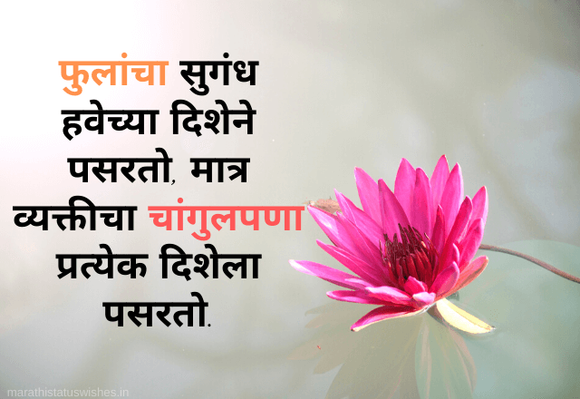 Good Thoughts In Marathi Images About Life