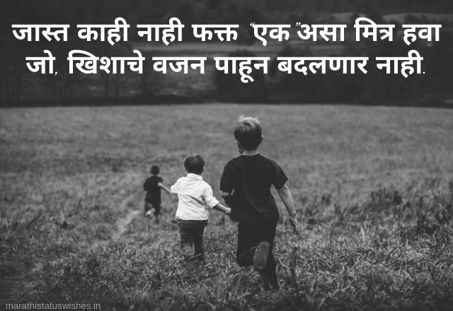 Friendship Quotes In Marathi Shayari