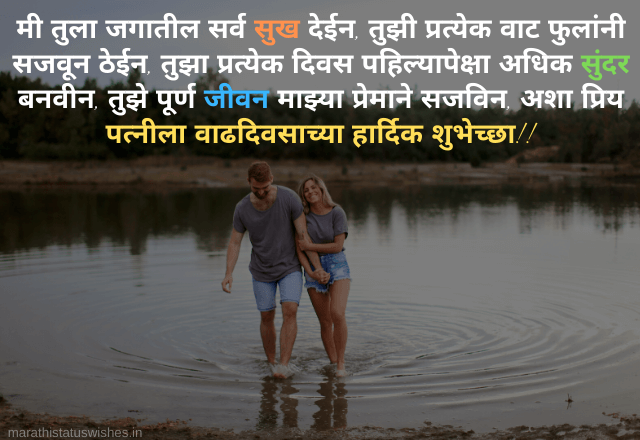Happy Birthday Wishes For Wife In Marathi