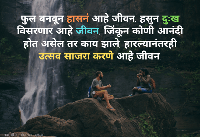 Marriage Anniversary Wishes In Marathi