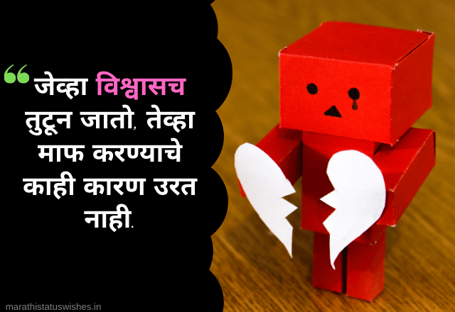 Sad Marathi Status